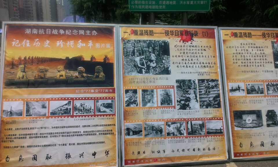 珍愛和平,勿忘國恥,圖片展覽2