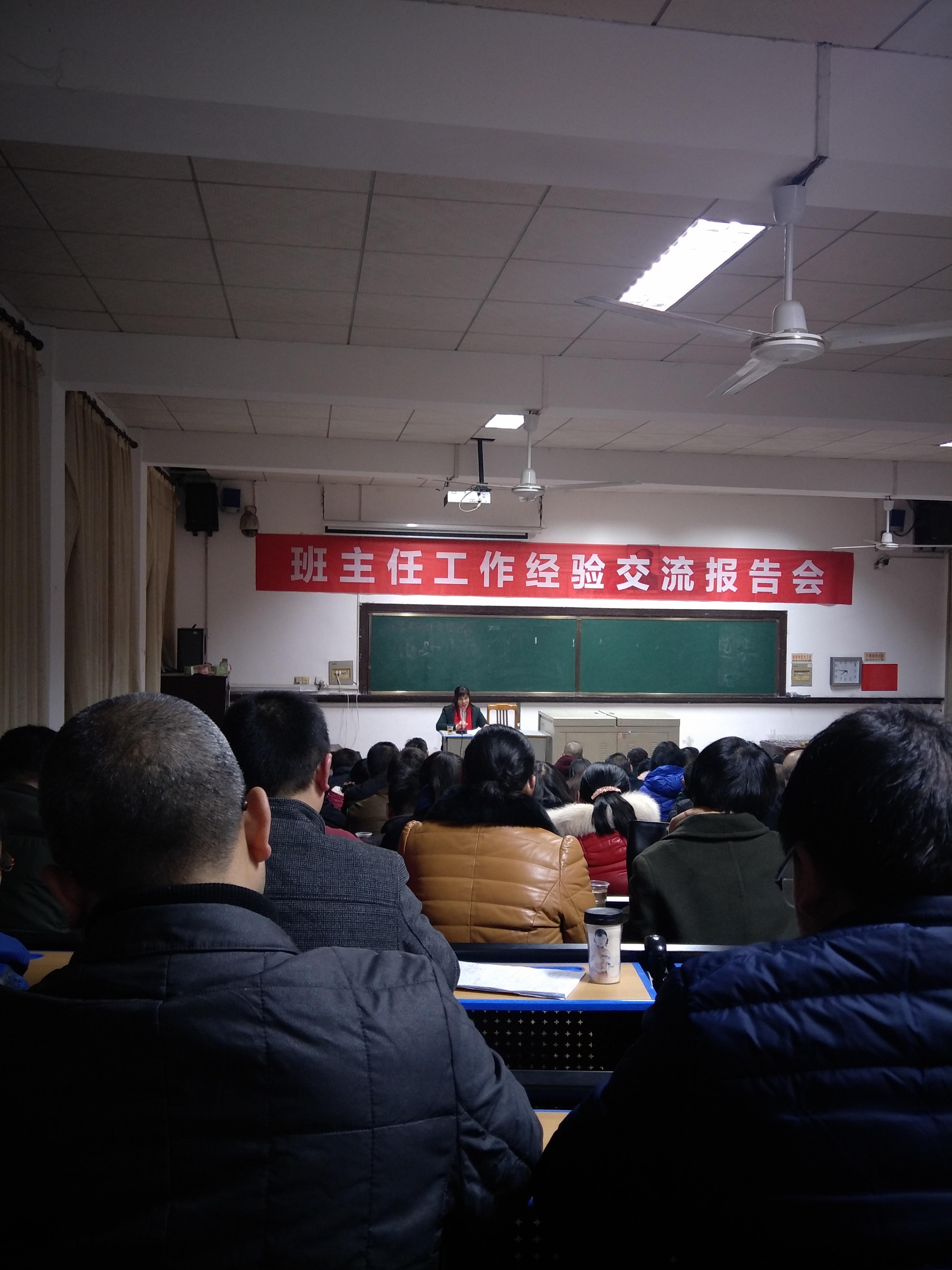 胡迎春老師為湘鄉(xiāng)市一中老師作“班主任工作經(jīng)驗(yàn)交流”報(bào)告