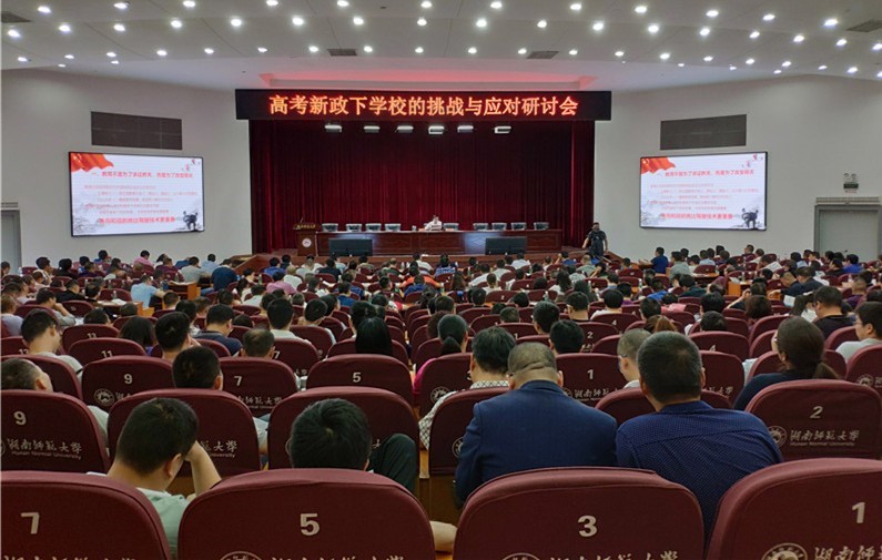 圖為2019年舉辦“高考新政下學(xué)校的挑戰(zhàn)和應(yīng)對研討會”。