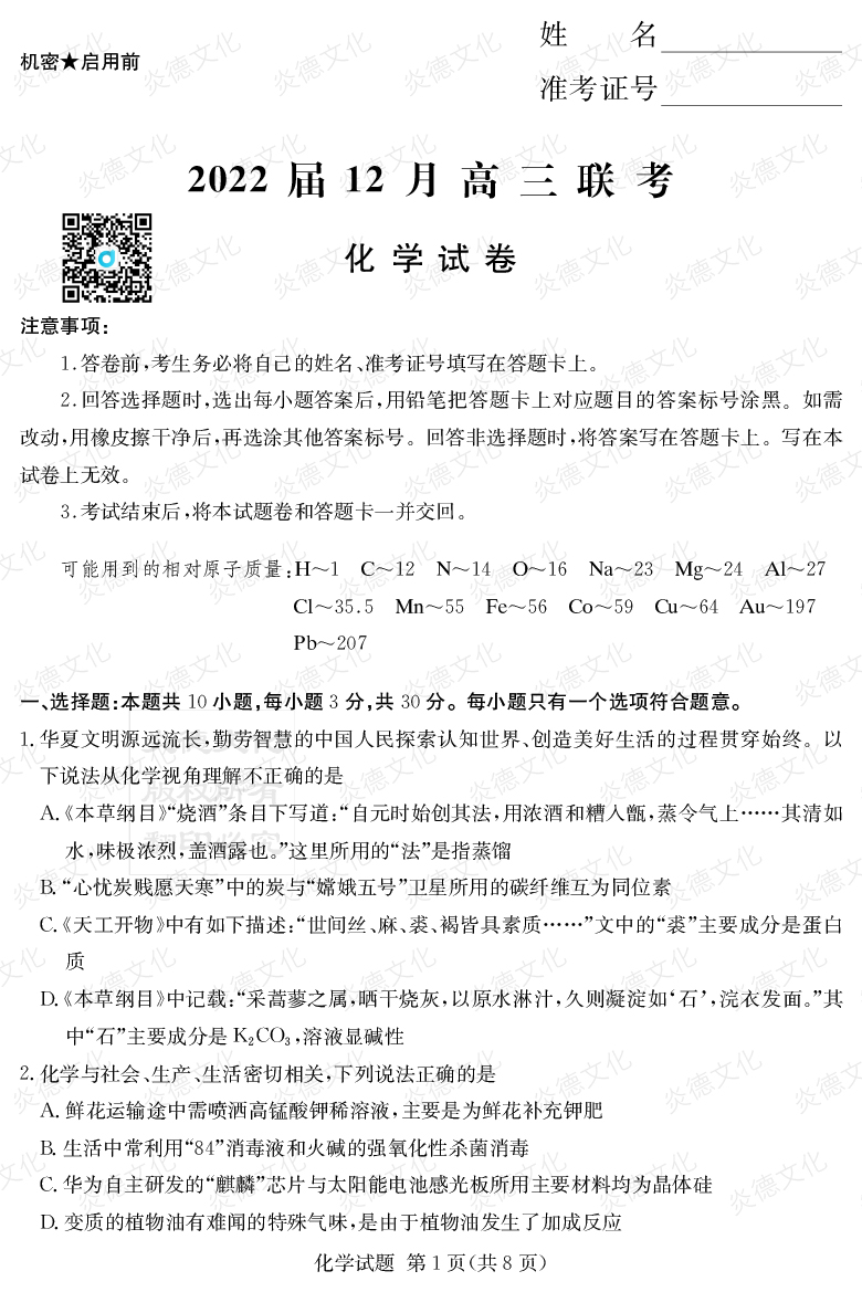 [化學]2022屆高三12月聯(lián)考