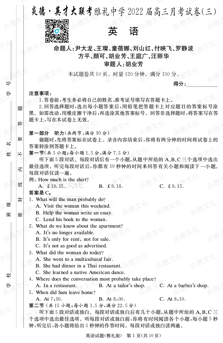 [英語]炎德英才大聯(lián)考2022屆雅禮中學高三3次月考
