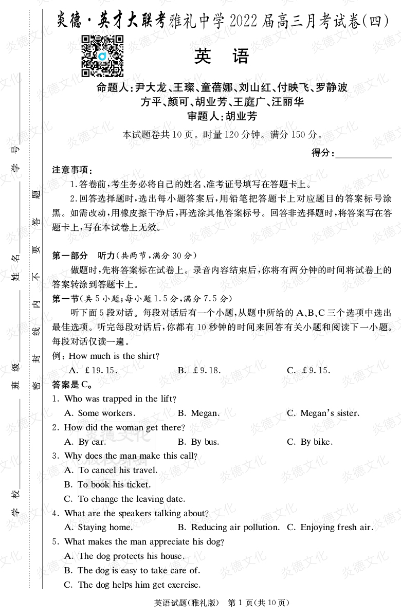 [英語]炎德英才大聯(lián)考2022屆雅禮中學高三4次月考