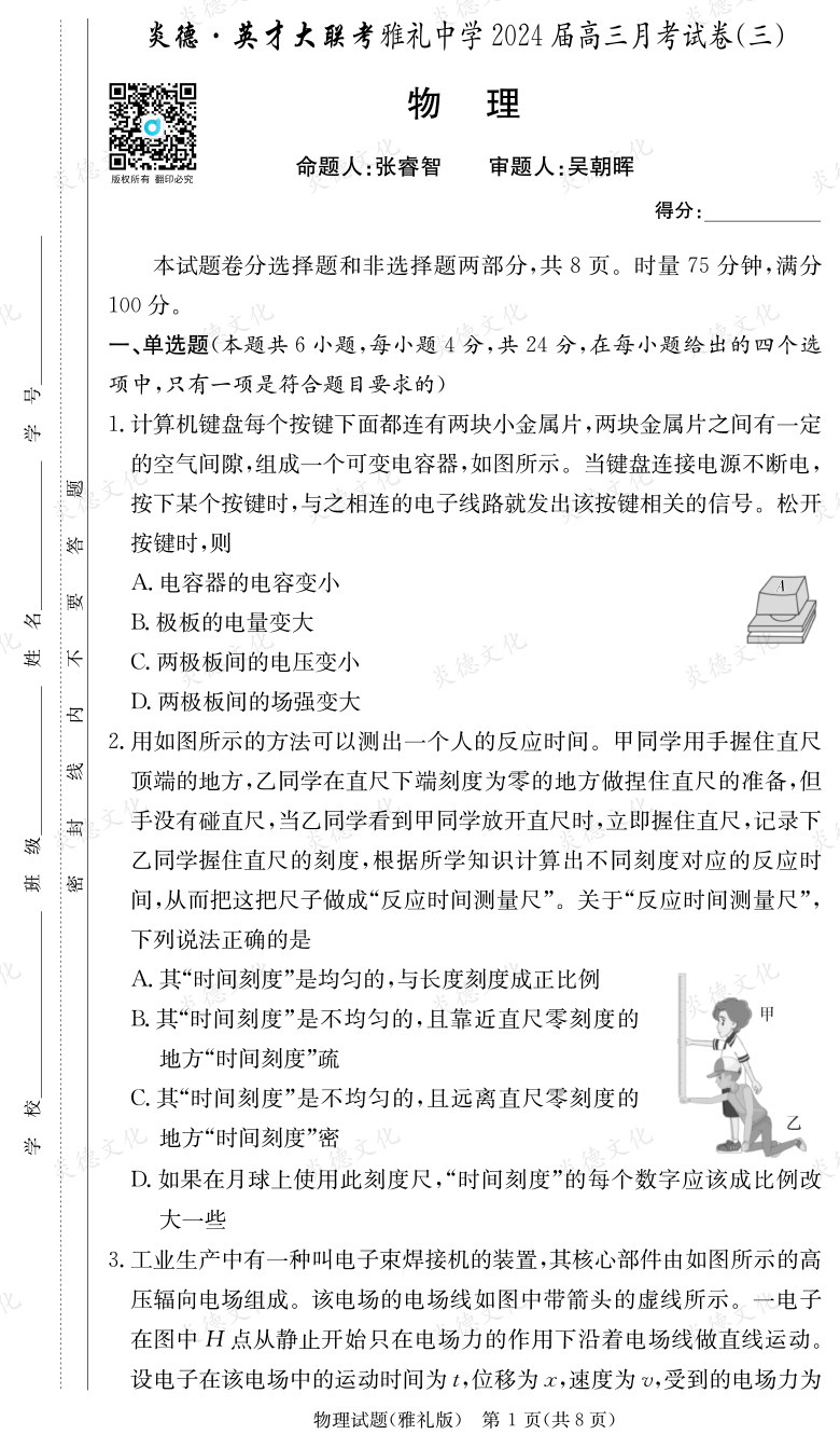 [物理]炎德英才大聯(lián)考2024屆雅禮中學(xué)高三3次月考