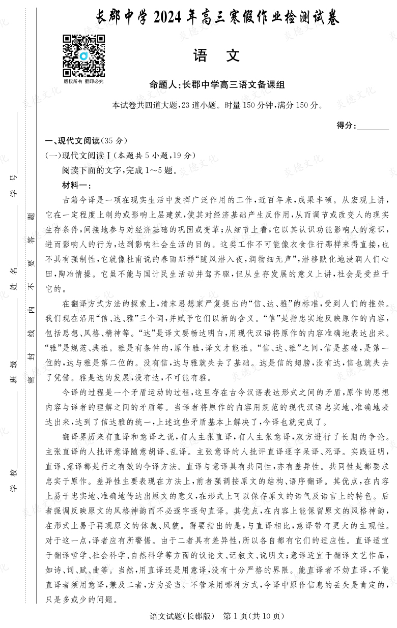 [語文]炎德英才大聯(lián)考2024屆長郡中學(xué)高三6次月考