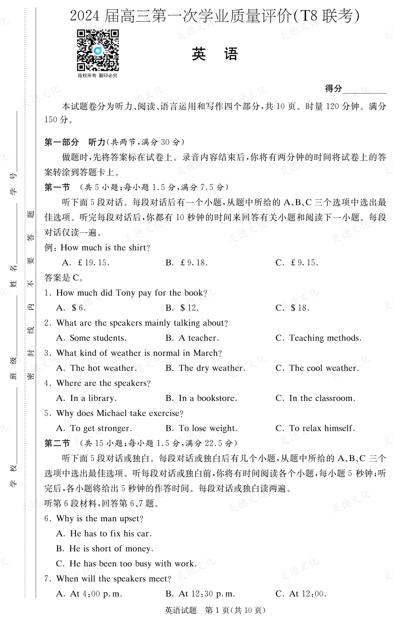 [英語]2024屆高三第一次學(xué)業(yè)質(zhì)量評(píng)價(jià)（T8聯(lián)考）