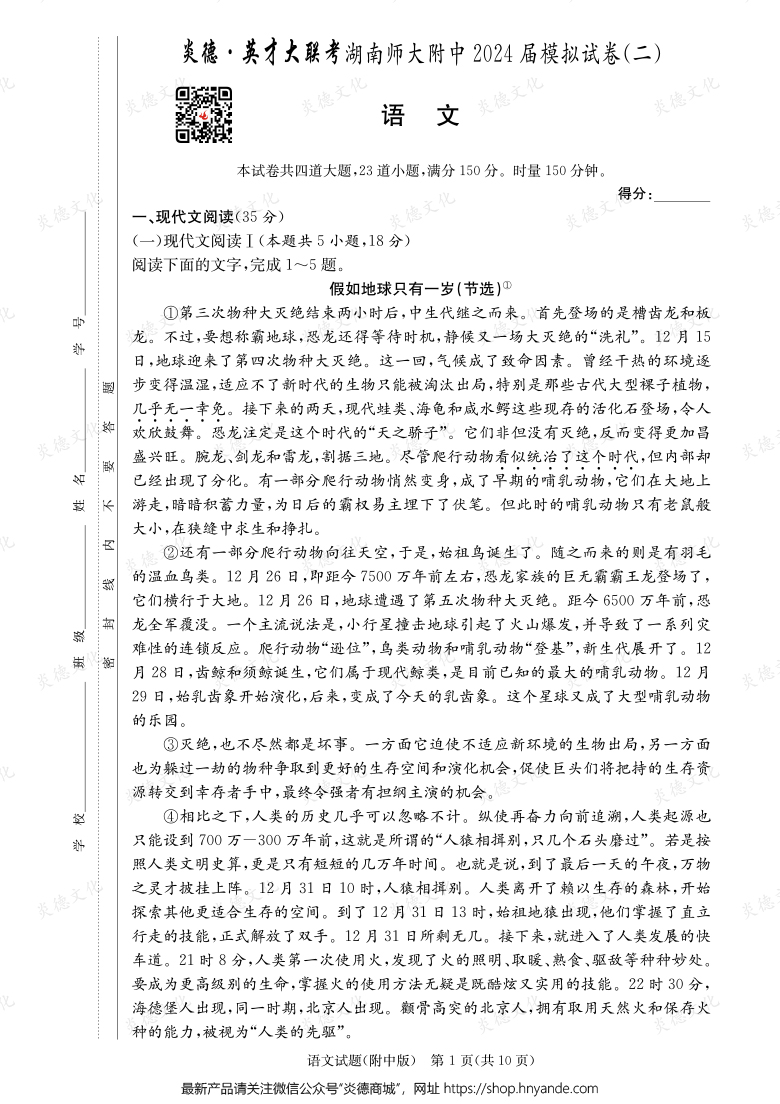 【語文】炎德英才大聯(lián)考2024屆湖南師大附中高三8次月考(模擬二)