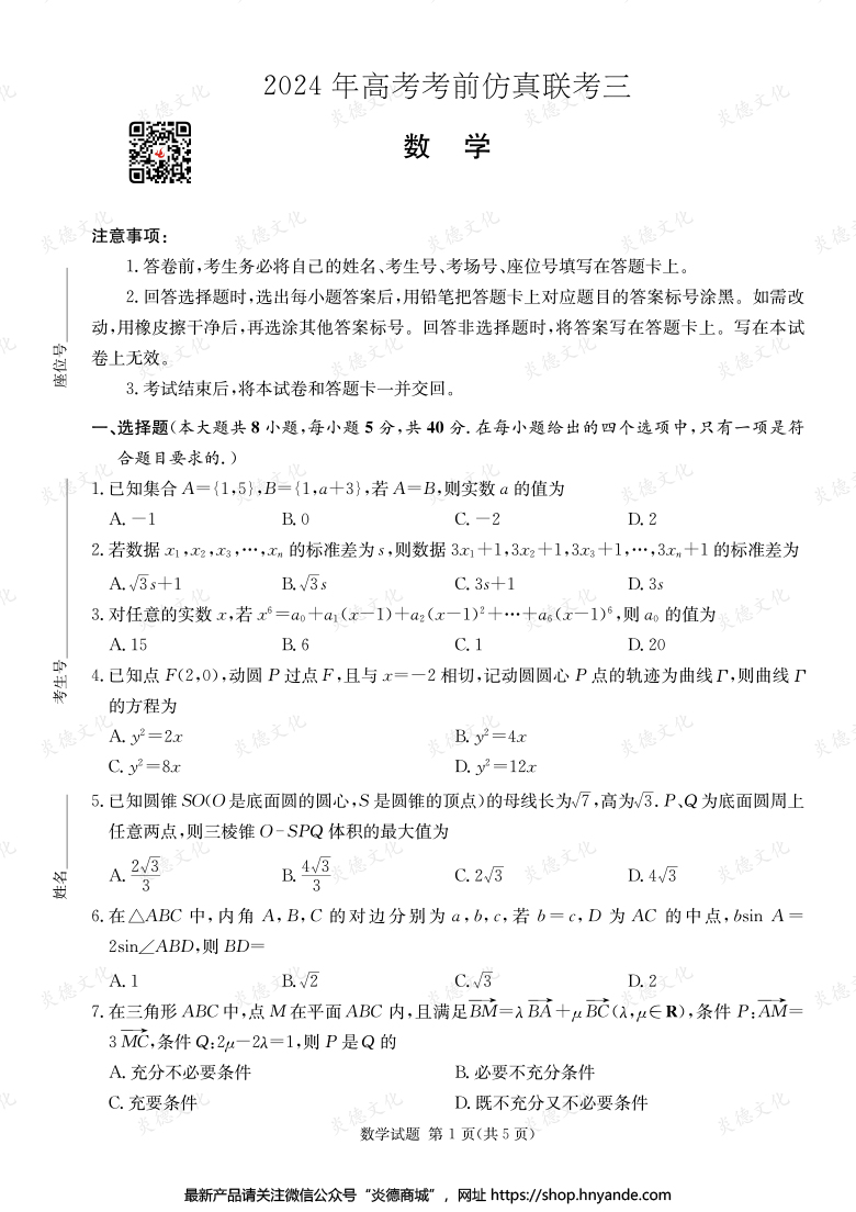 【數(shù)學(xué)】2024年高考考前仿真聯(lián)考三（考前演練六）