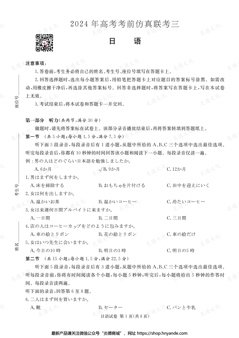 【日語】2024年高考考前仿真聯(lián)考三(考前演練六)