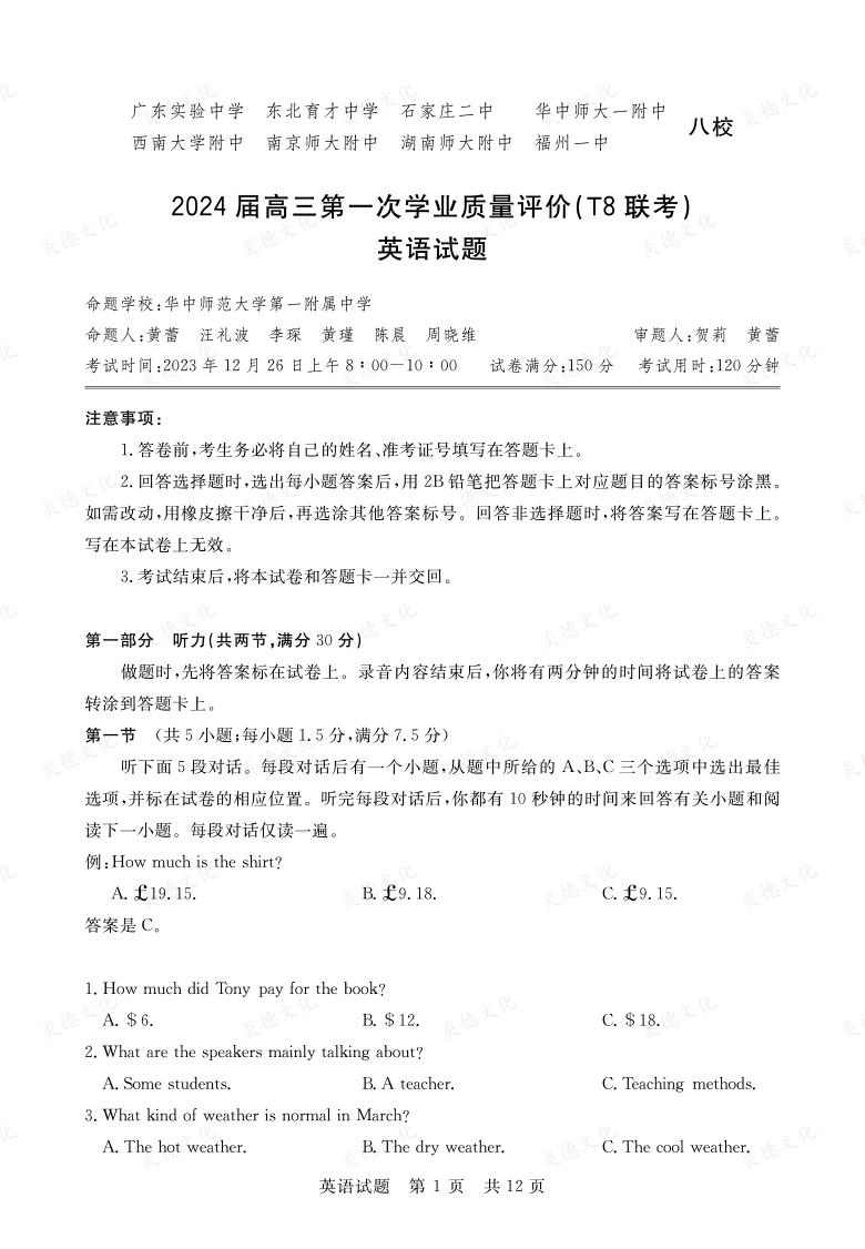 【英語】2024屆高三第一次學(xué)業(yè)質(zhì)量評價(T8聯(lián)考“附中5次”)