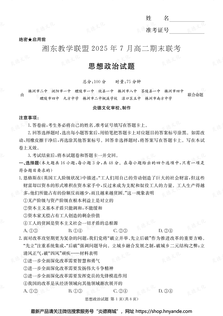 【政治】湘東教學(xué)聯(lián)盟2025年7月高二期末聯(lián)考(內(nèi)含課件PPT)