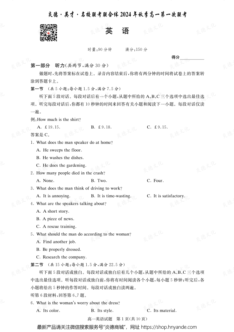 【英語】炎德·英才·名校聯(lián)考聯(lián)合體2024年秋季高一第一次聯(lián)考