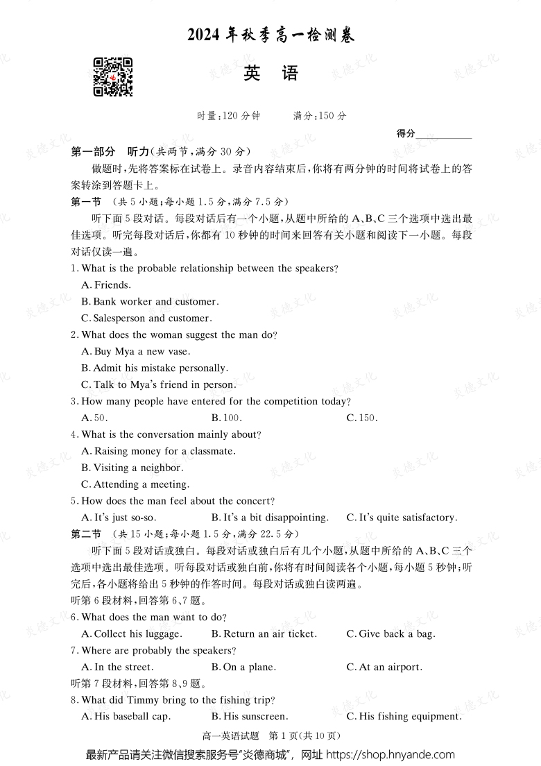 【英語】2024年秋季高一檢測卷（內(nèi)含課件PPT）