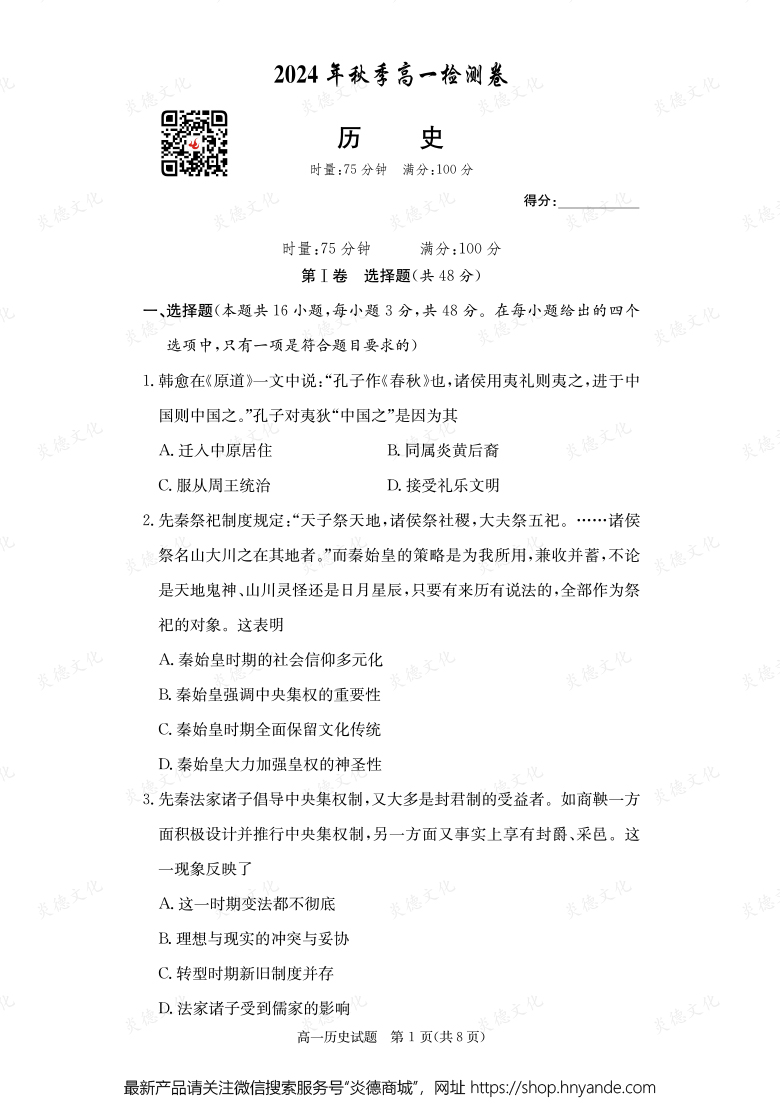 【歷史】2024年秋季高一檢測卷（內(nèi)含課件PPT）