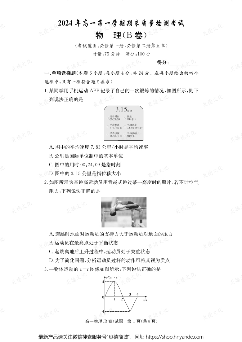 【物理B】2024年高一第一學期期末質(zhì)量檢測考試（內(nèi)含課件PPT）