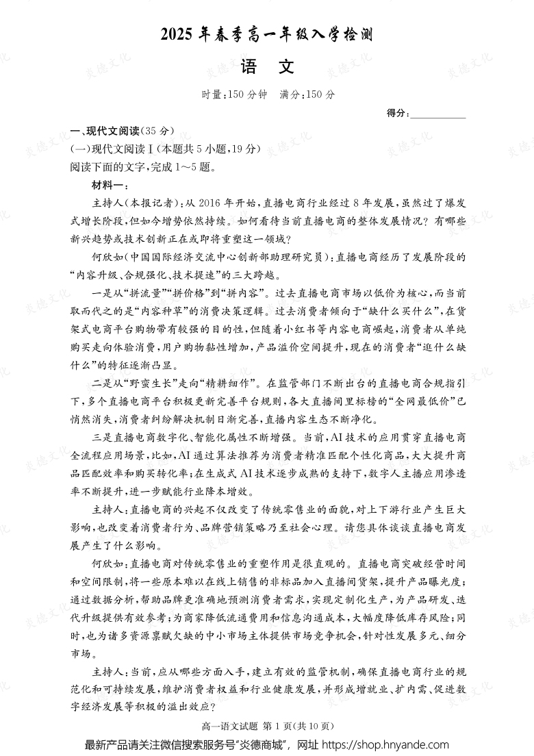 【語文】2025年春季高一年級入學(xué)檢測