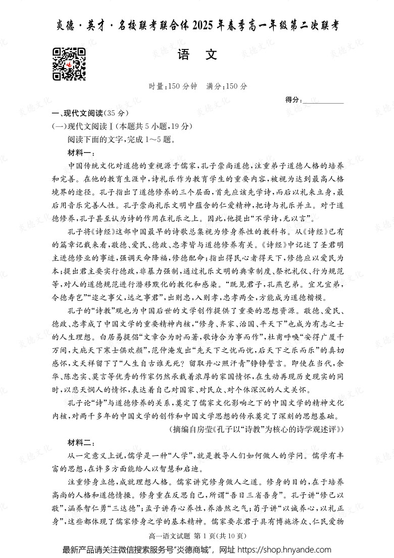 【語(yǔ)文】炎德·英才·名校聯(lián)考聯(lián)合體2025年春季高一年級(jí)第二次聯(lián)考（內(nèi)含課件PPT）