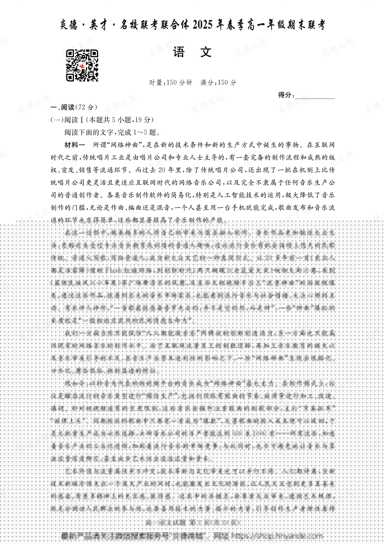 【語文】炎德·英才·名校聯(lián)考聯(lián)合體2025年春季高一年級期末聯(lián)考（內(nèi)含課件PPT）