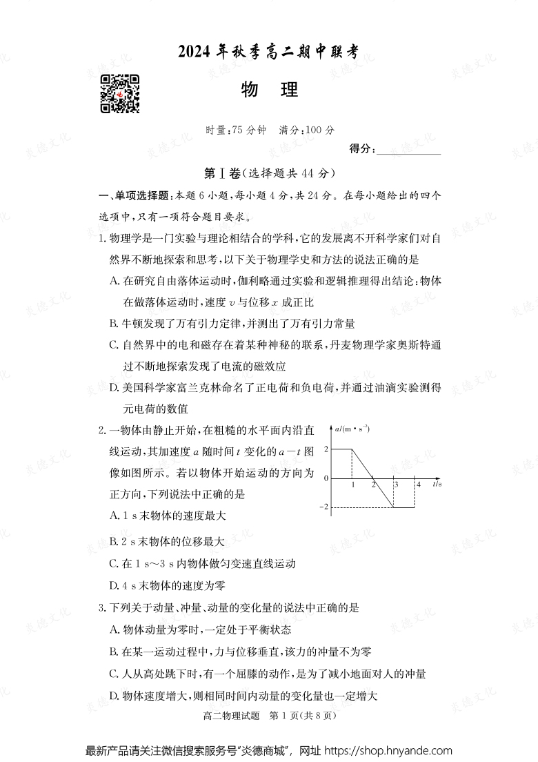 【物理】2024年秋季高二期中聯(lián)考（內(nèi)含課件PPT）