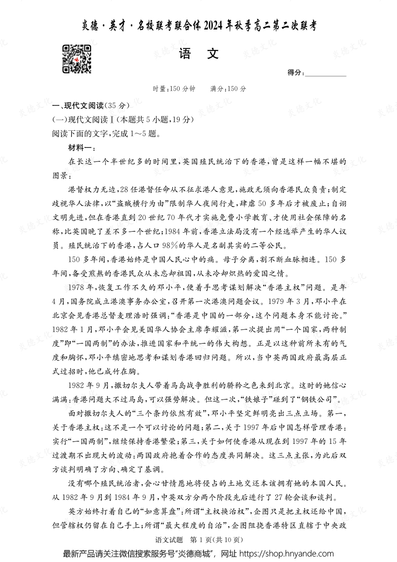 【語文】炎德·英才·名校聯(lián)考聯(lián)合體2024年秋季高二第二次聯(lián)考