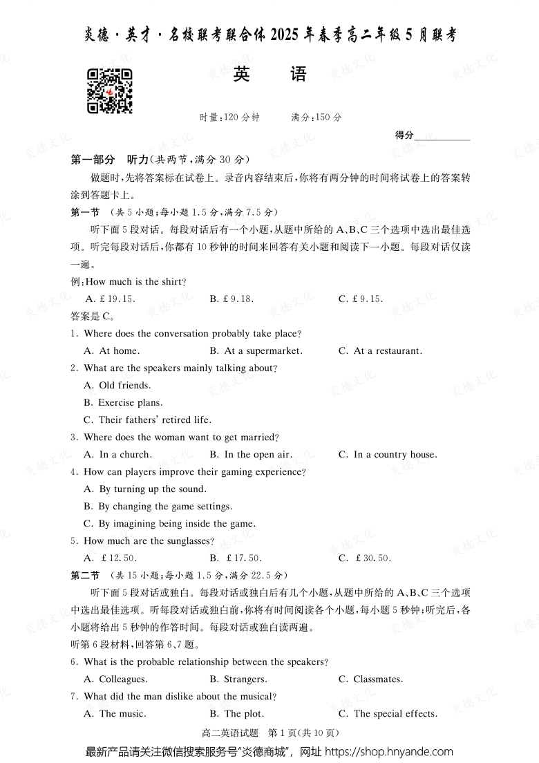 【英語(yǔ)】炎德·英才·名校聯(lián)考聯(lián)合體2025年春季高二年級(jí)5月聯(lián)考（內(nèi)含課件PPT）