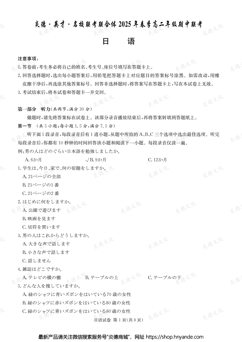 【日語(yǔ)】炎德·英才·名校聯(lián)考聯(lián)合體2025年春季高二年級(jí)期中聯(lián)考