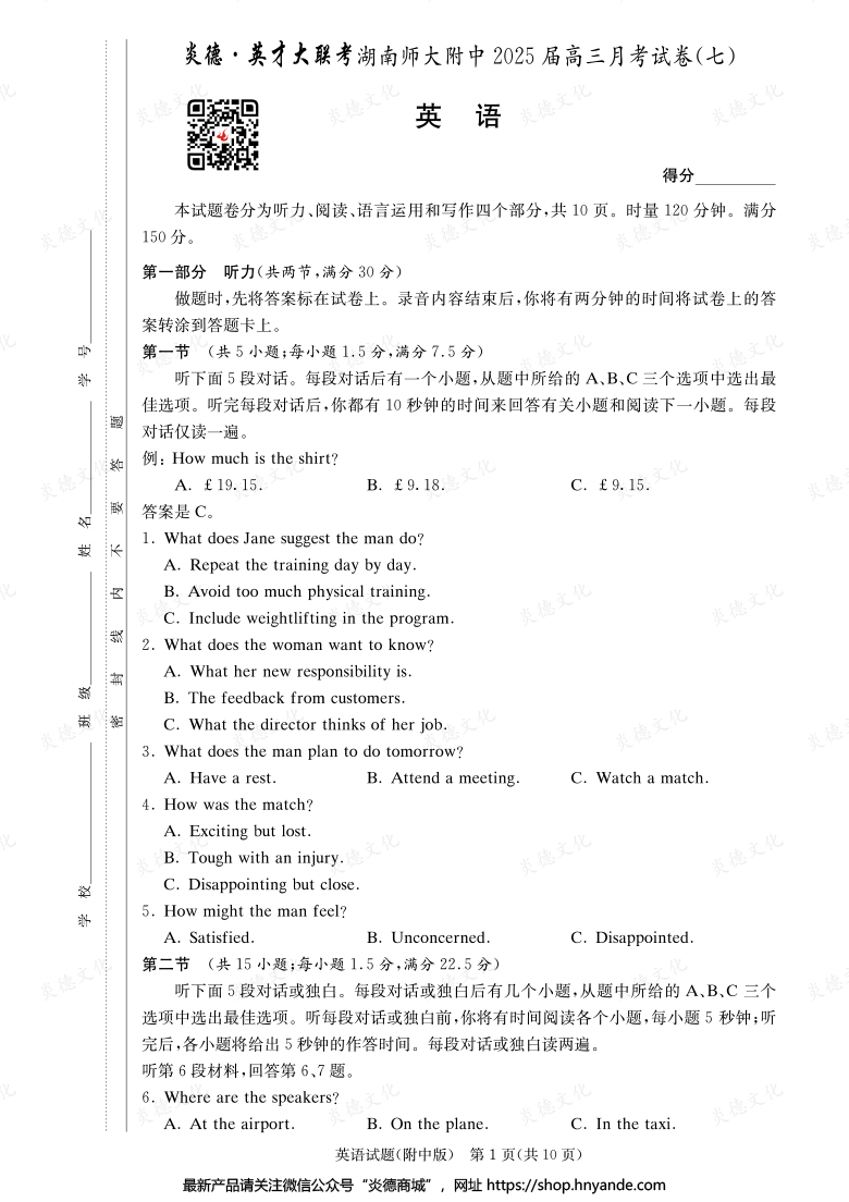 【英語(yǔ)】炎德英才大聯(lián)考2025屆湖南師大附中高三7次月考